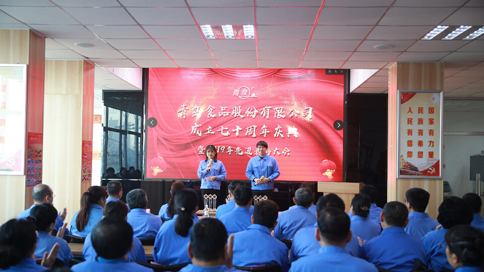 熱烈慶祝青島食品股份有限公司建廠七十周年!(圖1) 熱烈慶祝青島食品股份有限公司建廠七十周年!(圖1)